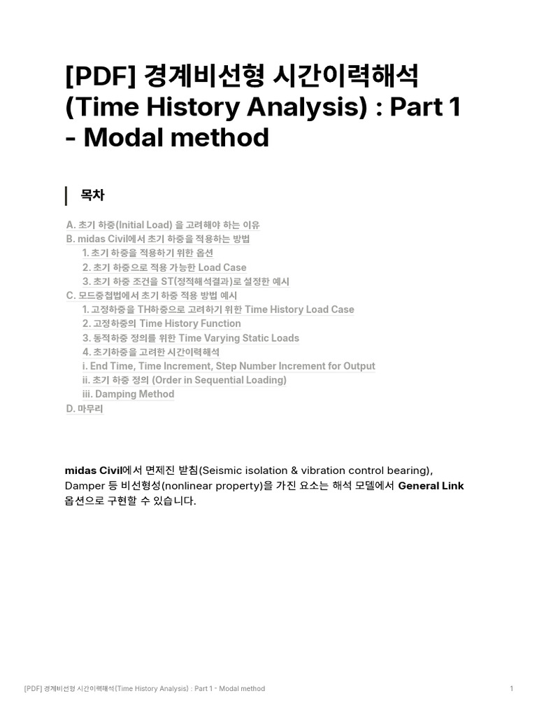[PDF] 경계비선형 시간이력해석(Time History Analysis) Part 1 - Modal Method | PDF
