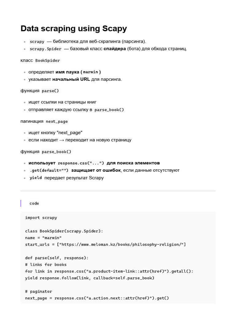 Data Scraping Using Scapy | PDF