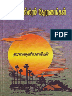 Veedhiyellam Thoranangal Tamil Novel