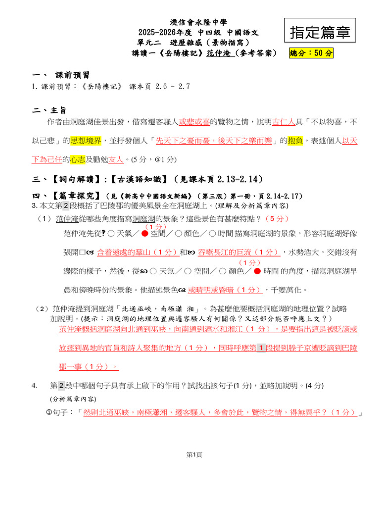 2526 岳陽樓記 指定篇幅 工作紙 答案 | PDF