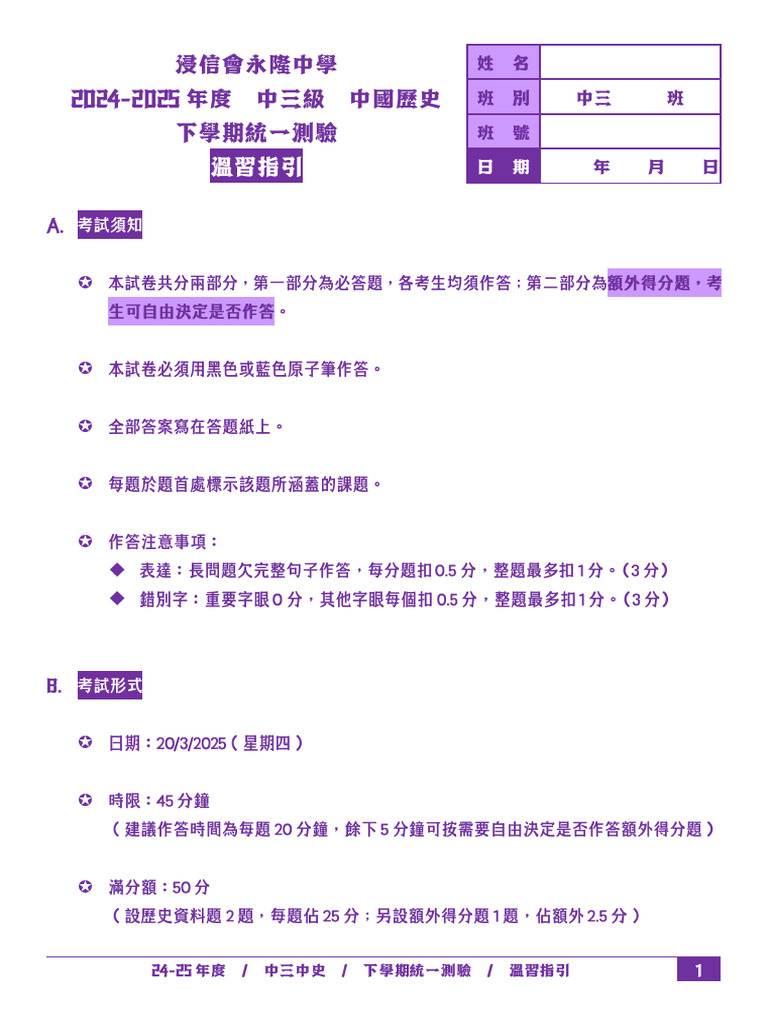 溫習指引 中三下測 | PDF