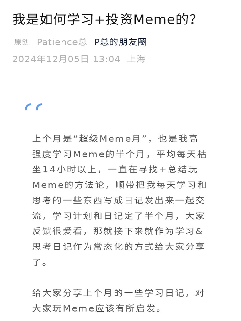 我是如何学习投资Meme的？ | PDF