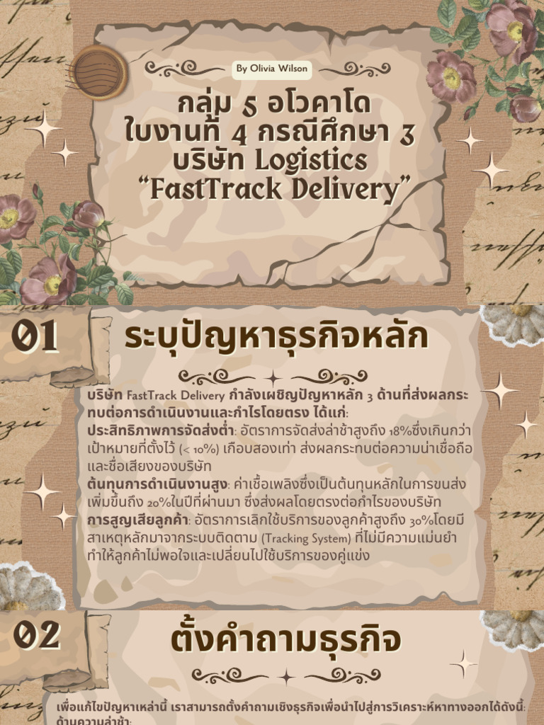 กลุ่ม5อโวคาโด - ใบงานที่ 4 กรณีศึกษา 3 บริษัท Logis | PDF