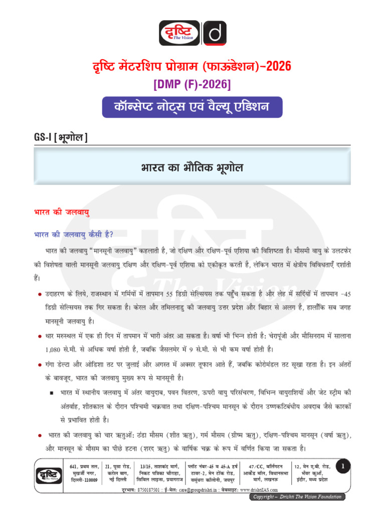 Indian Climate and Weather Patterns | PDF