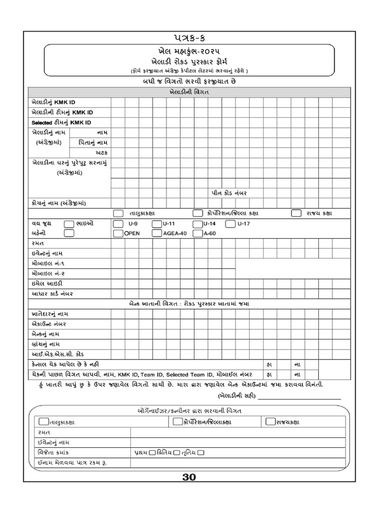 KMK 2025 Form | PDF