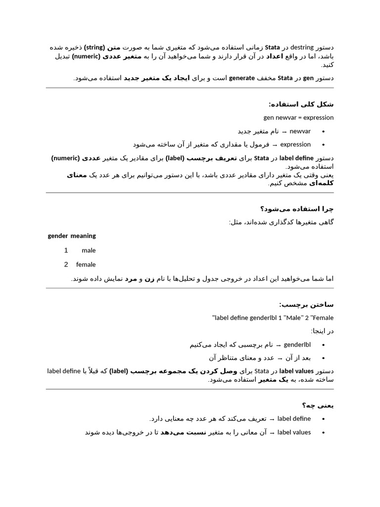 دستور Destring در Stata زمانی استفاده می | PDF