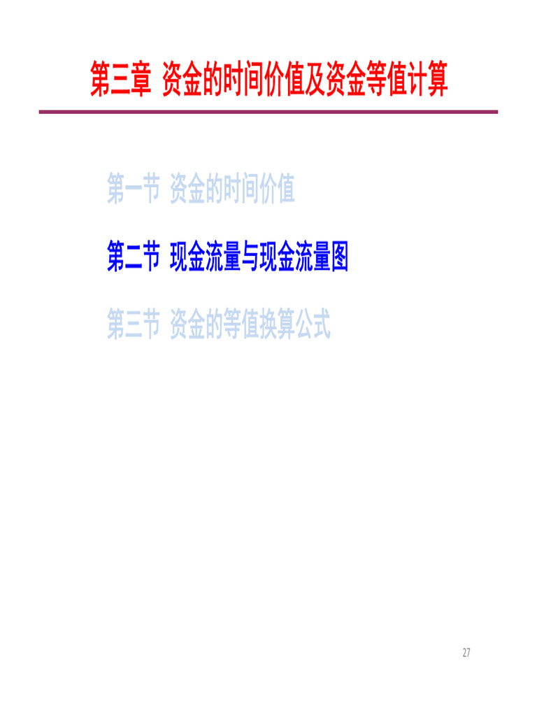 3资金的时间价值2 | PDF
