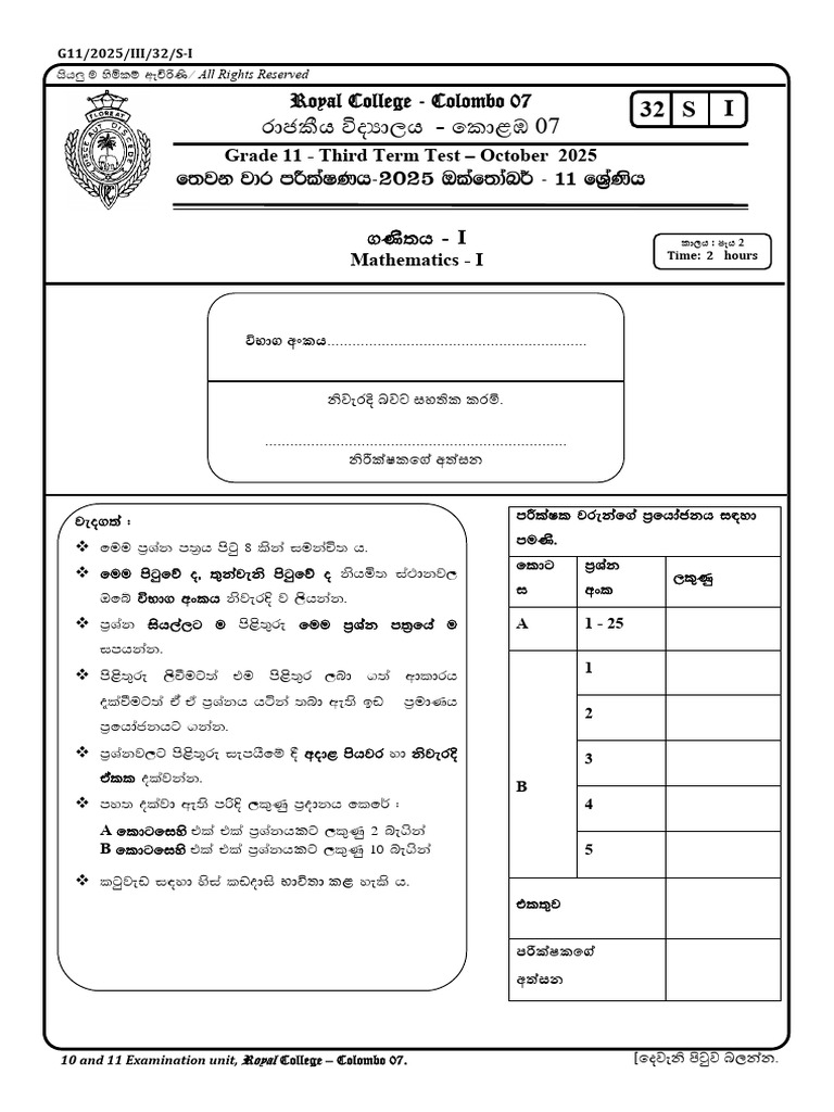 Grade - 11 Third Term Paper - I (SM) 2025 October Final | PDF