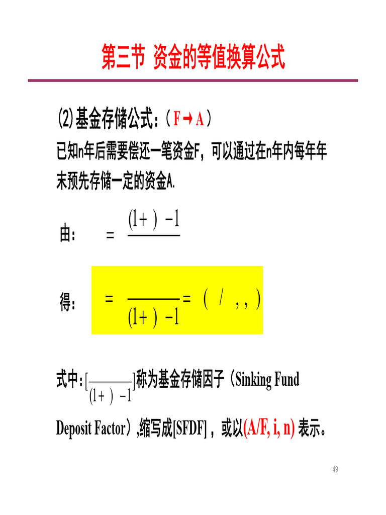 3资金的时间价值3 | PDF