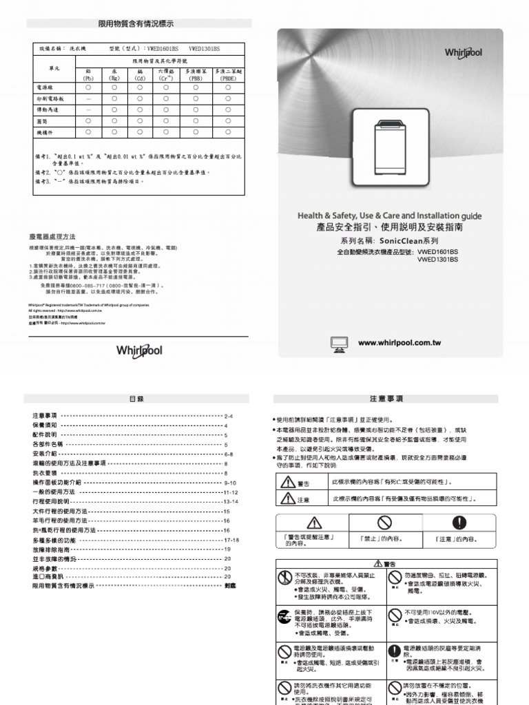 Whirlpool洗衣機使用說明書| PDF