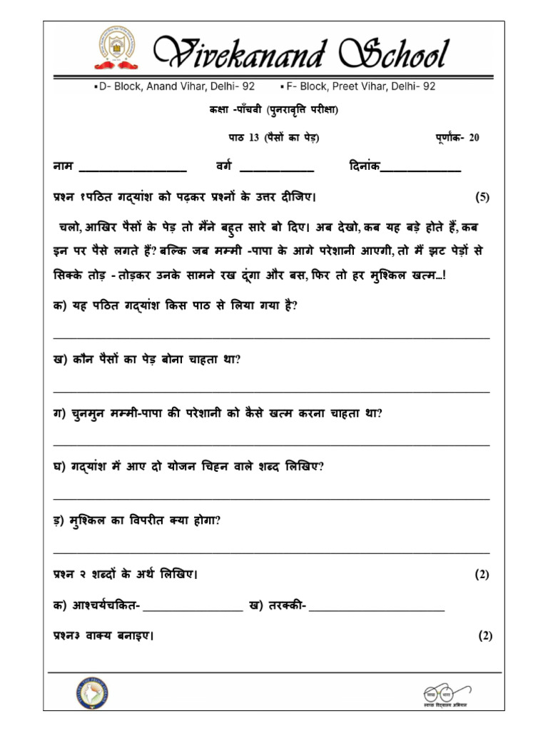 Class 5 Revision Test CH-13 | PDF