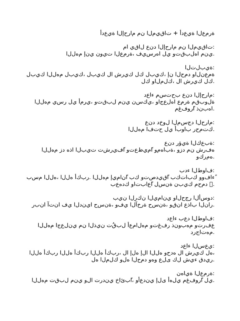 Ad3yat AlOmra ClearArabic | PDF