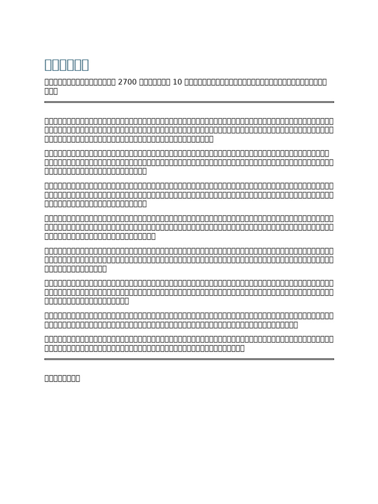 10 Page Document | PDF