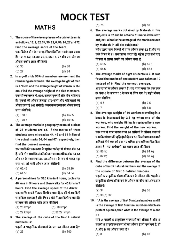 Mocktest New | PDF