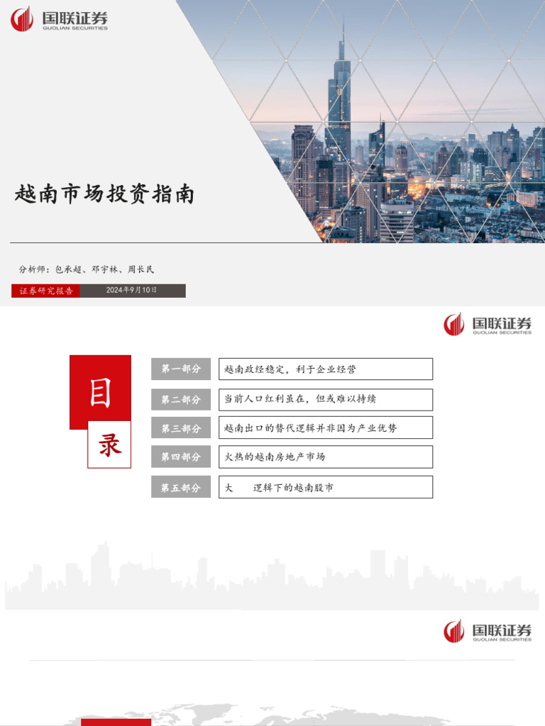 越南市场投资指南| PDF