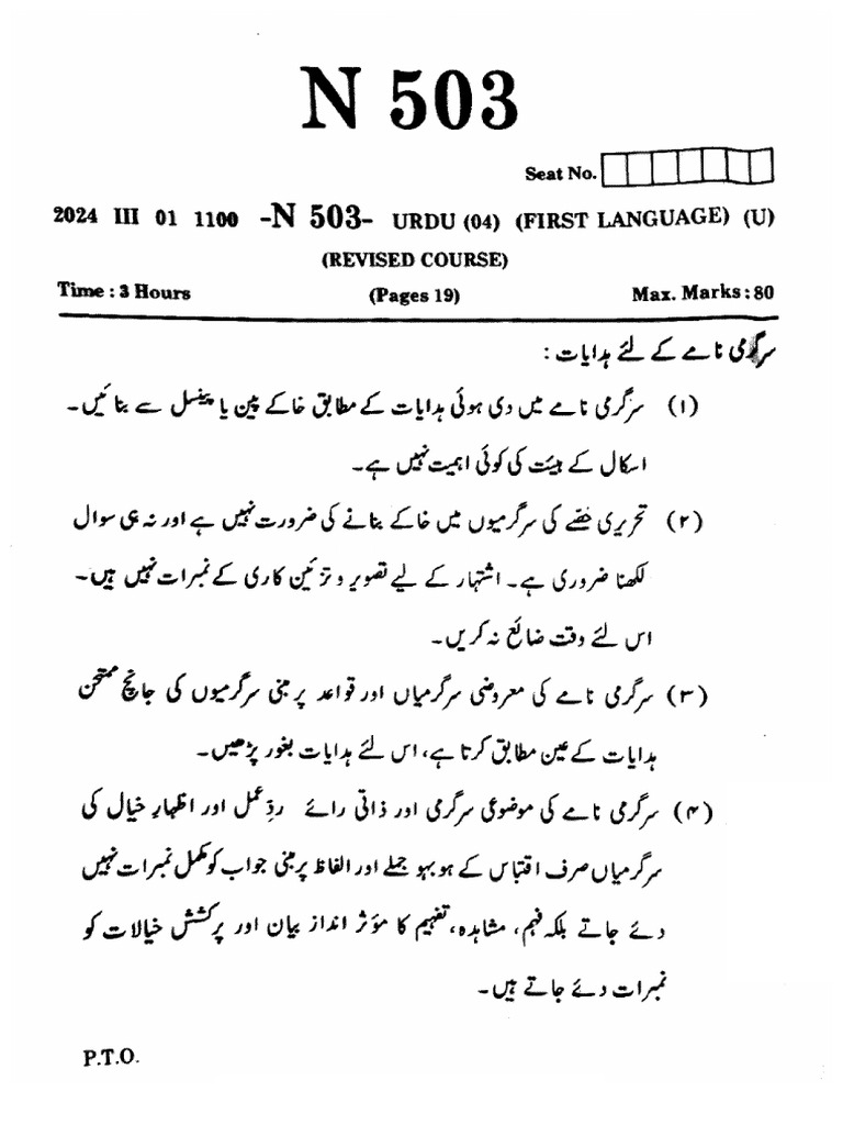 Urdu | PDF