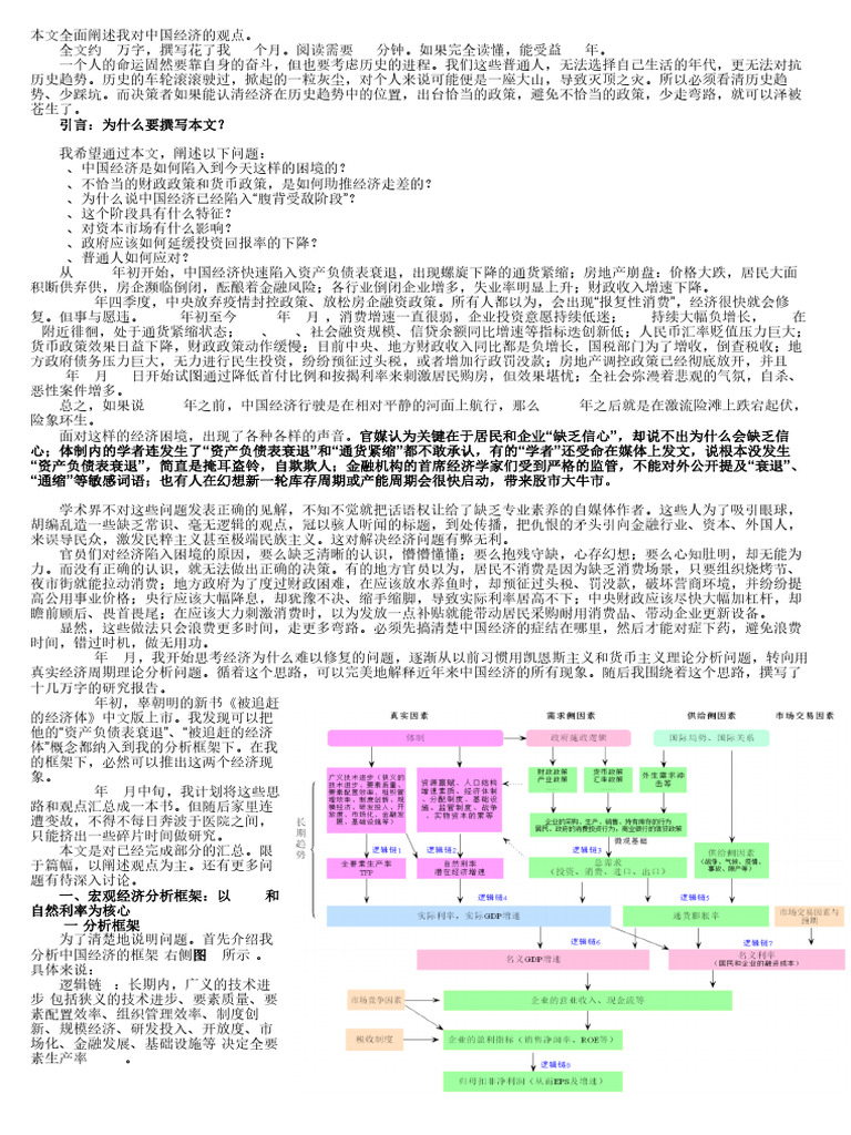 繁华渐逝国联基金前基金经理寇文红著| PDF