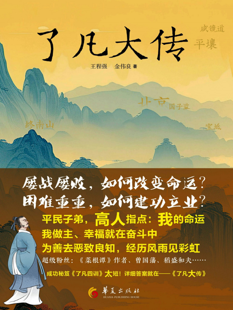 这些古人治好了我的精神内耗》白羽| PDF, image size:768x1024