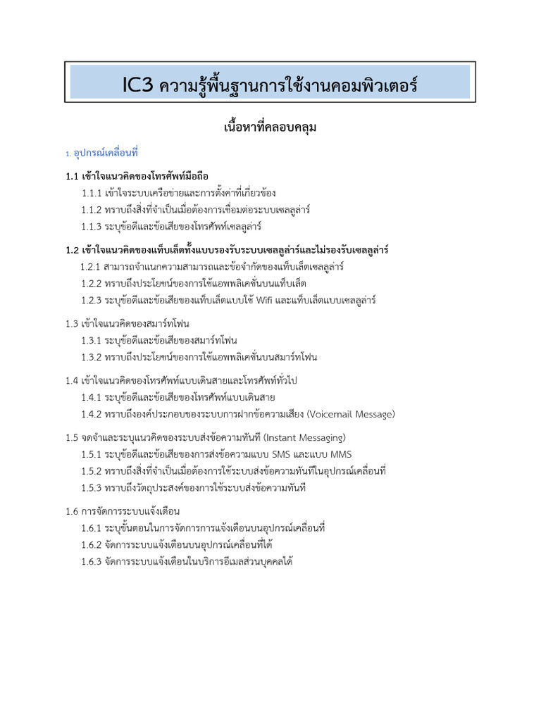 IC3 Thai Ver1 | PDF