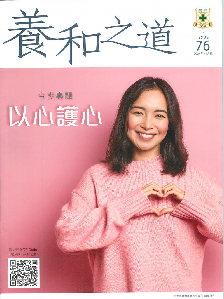 HKSH issue 76_2024Nov | PDF