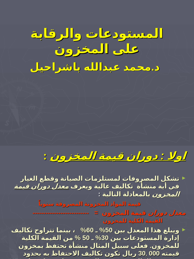 المستودعات ف6 | PDF
