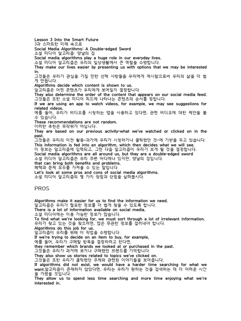 영어 본문 3과 해석 | PDF