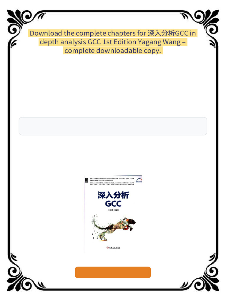 深入分析GCC in depth analysis GCC 1st Edition Yagang Wang ebook publication ...