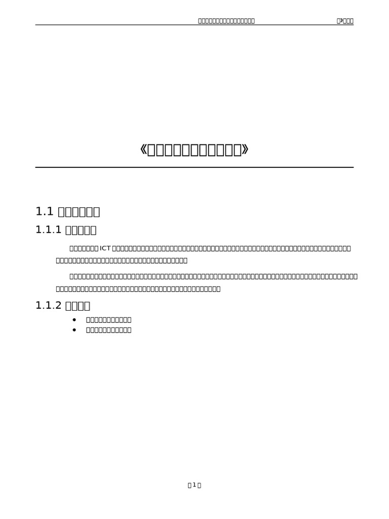网络设计与集成综合实践》指导书(3) | PDF