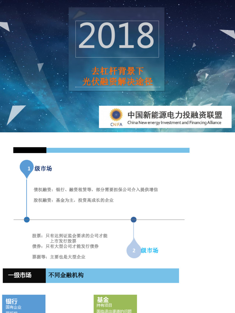 3 1+2018 5 29+SNEC+彭澎| PDF