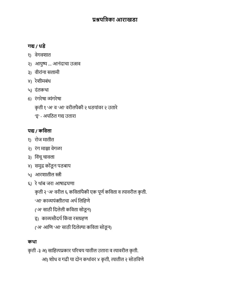 12th Marathi Paper Pattern | PDF