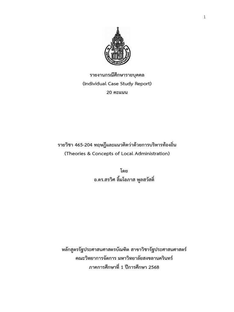 465-204 Individual Case Study Report | PDF