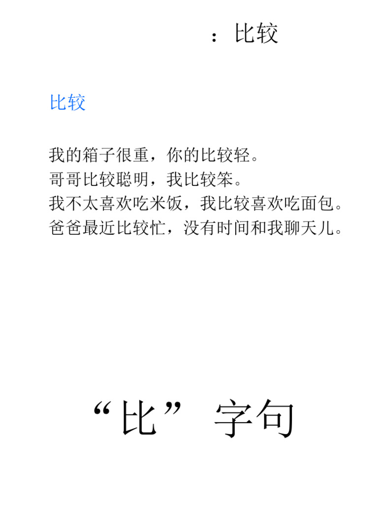 比字句 studentversion2025 | PDF