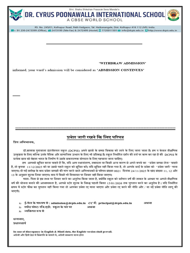 Circular For The Continuation of Admission 2026-27.1765364273 | PDF
