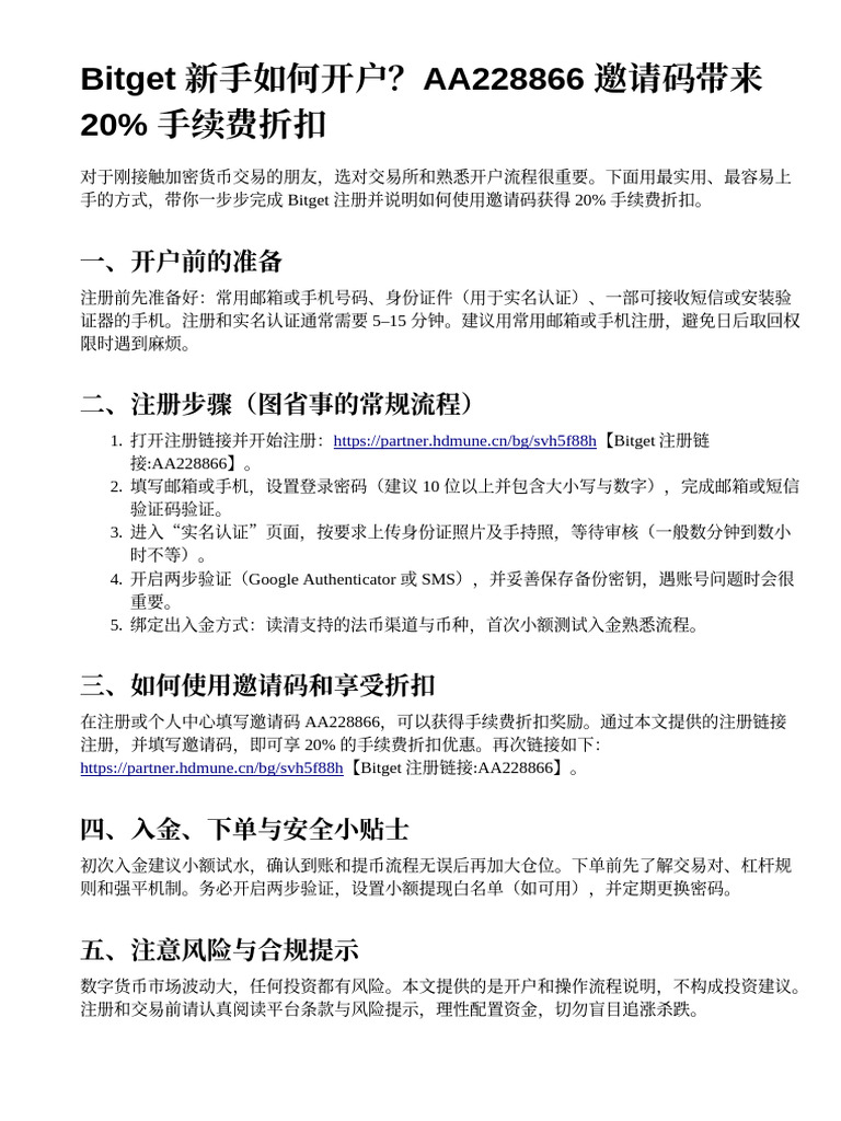 Bitget 新手如何开户？ AA228866 邀请码带来20% 手续费折扣| PDF