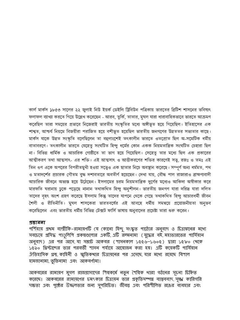 Ramayan | PDF
