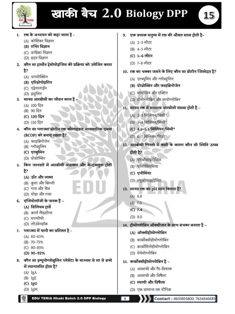 Bio MCQ 1528 | PDF