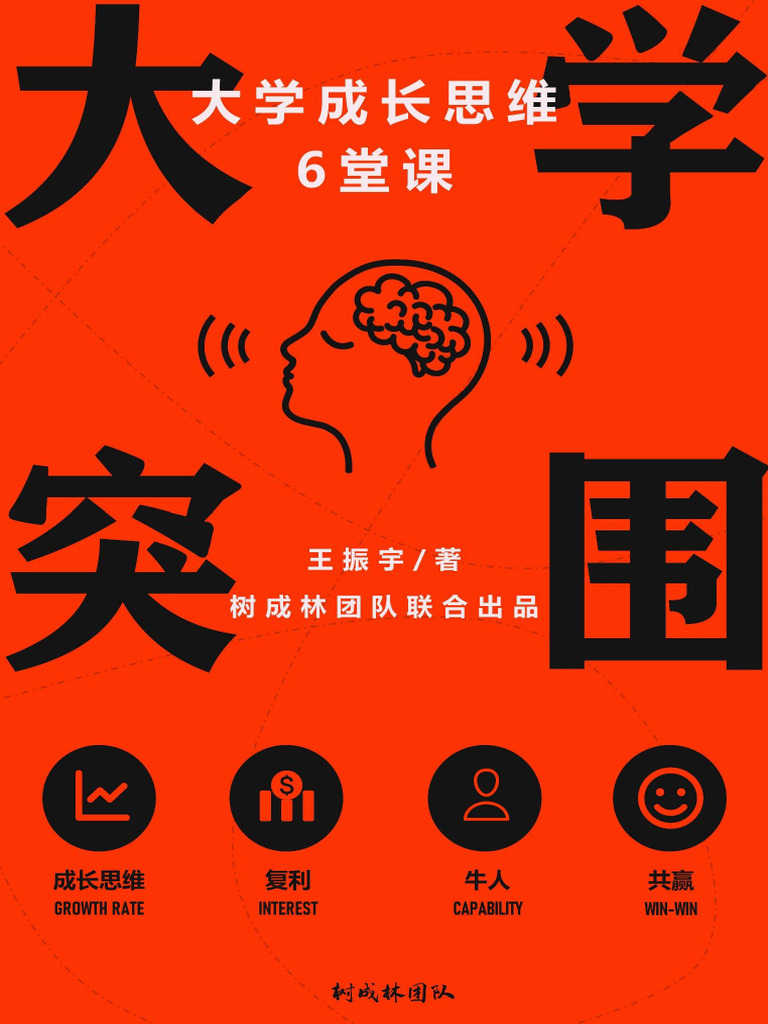 大学突围 浪前 | PDF