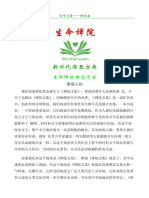 禅院篇 - 生命禅院理念序言