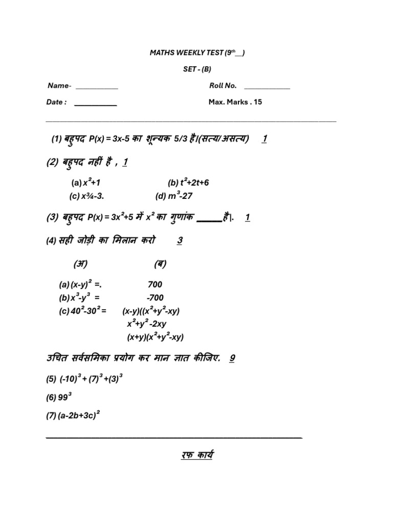 2nd Chapter Test Set B | PDF