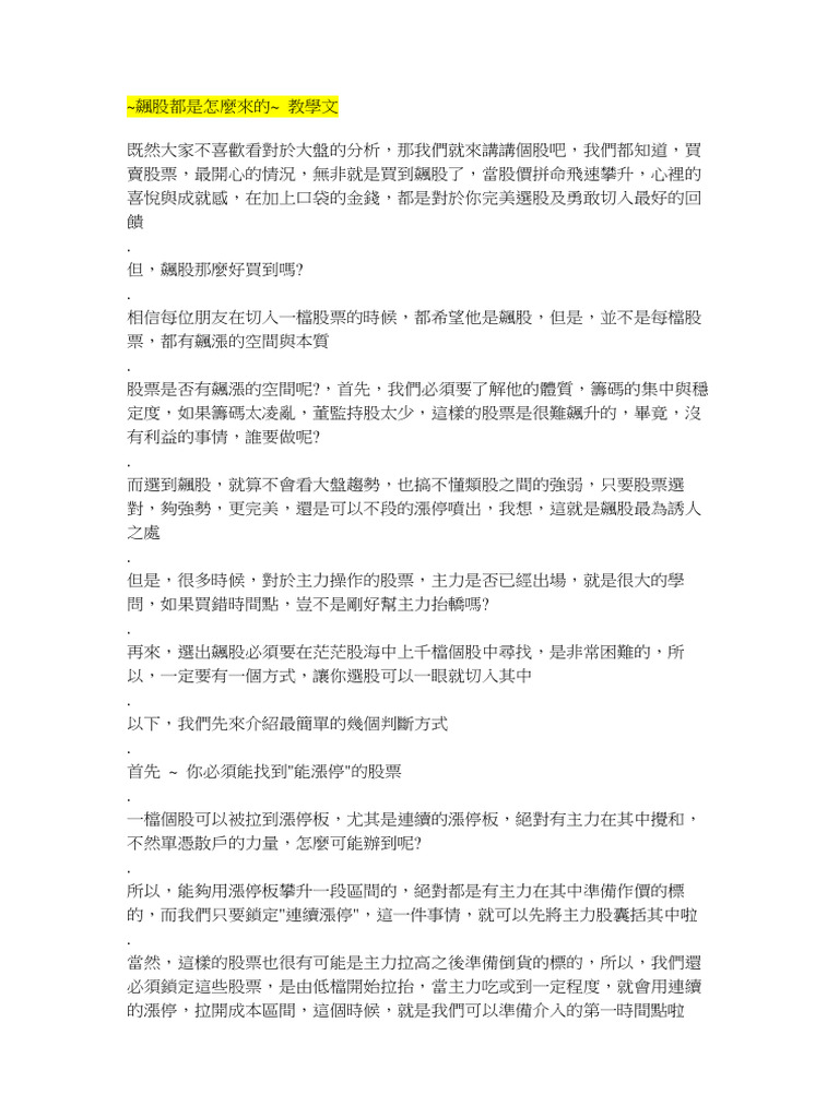 161123_飆股都是怎麼來的_總整理| PDF