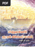 The Great Controversy By Ellen G White Translated In Tamil
