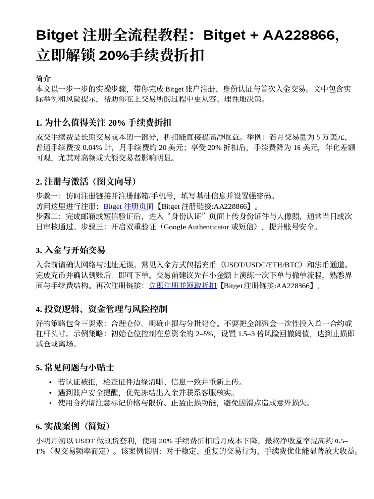 一站式注册教程：Bitget + AA228866，立即解锁20%手续费折扣| PDF
