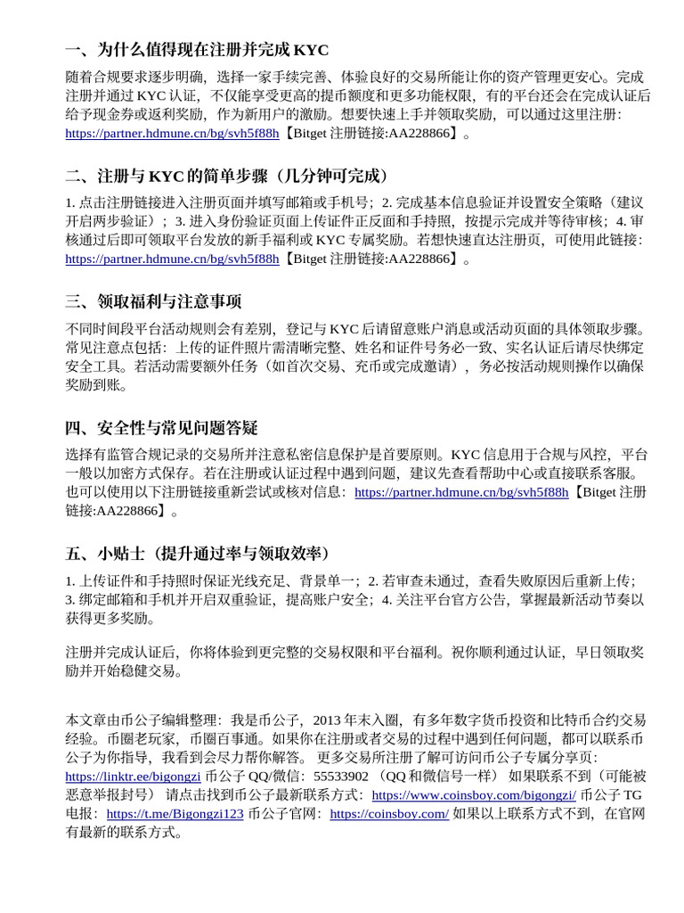注册KYC即送福利：Bitget邀请码AA228866详解| PDF