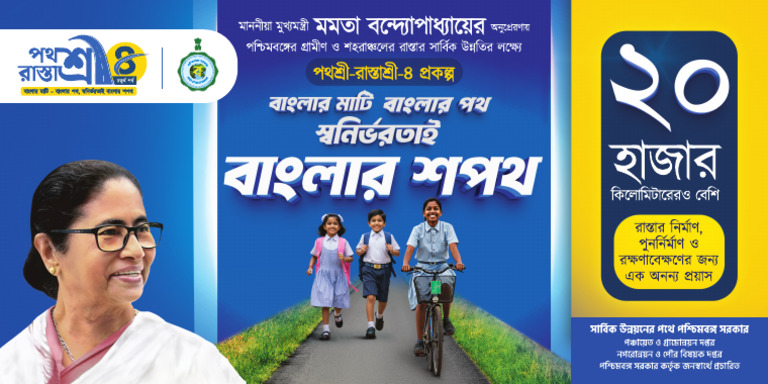 Pathashree Hoarding - 2x1 Blue | PDF