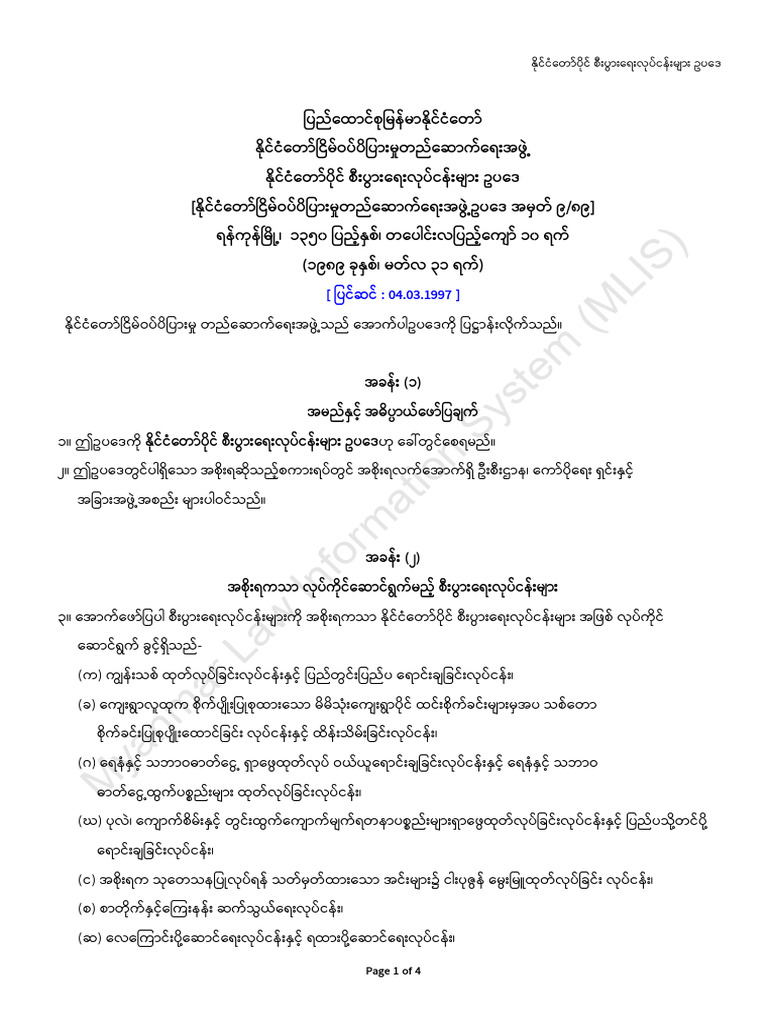 Amendment | PDF