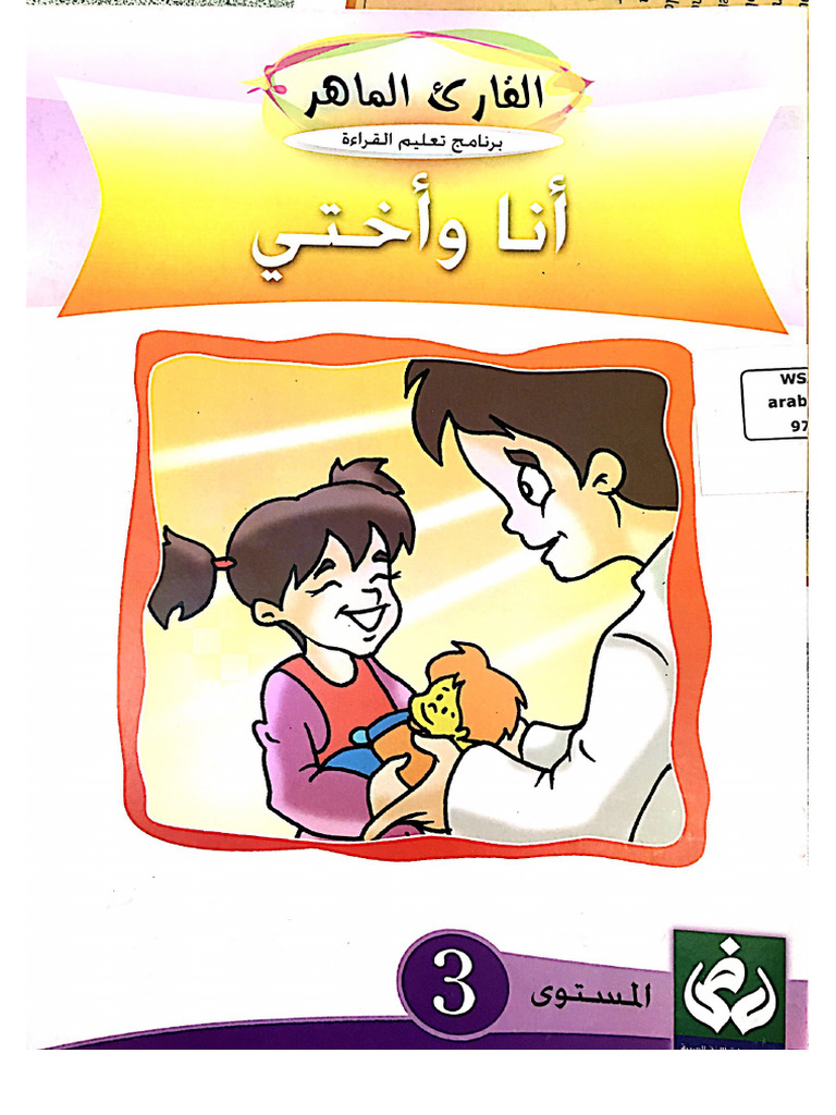 أنا وأختي | PDF