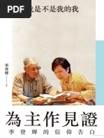 为主作见证-李登辉的信仰告白- 李登辉| PDF