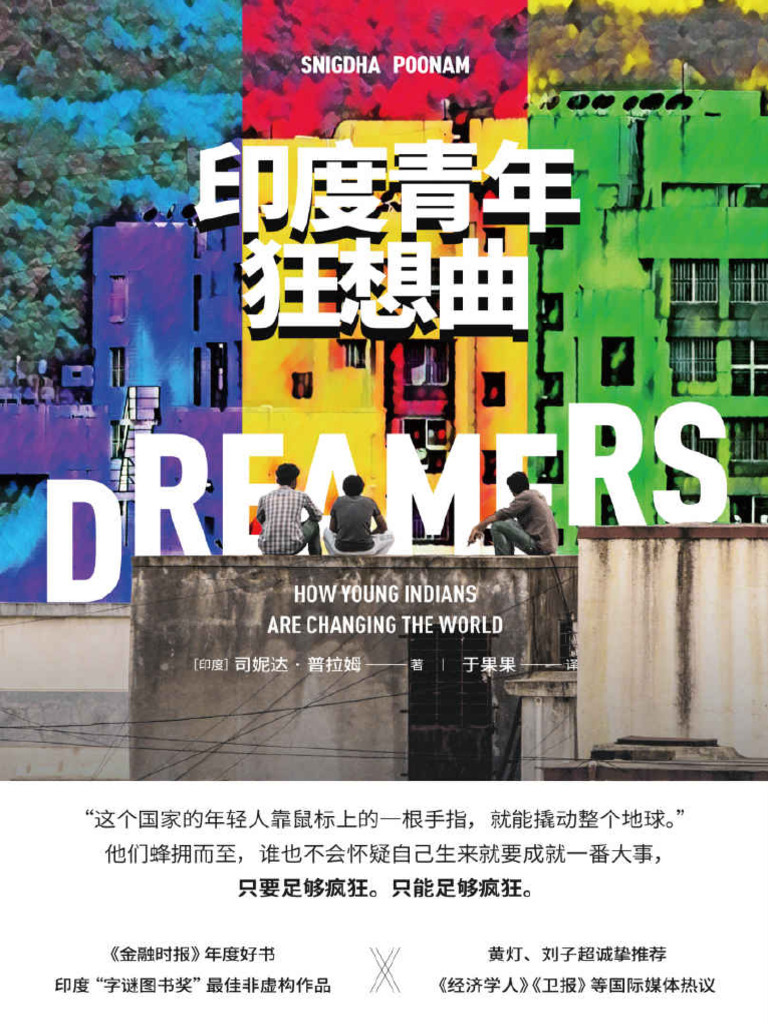 印度青年狂想曲(司妮达·普拉姆，于果果译) (Z-Library) | PDF, image size:768x1024
