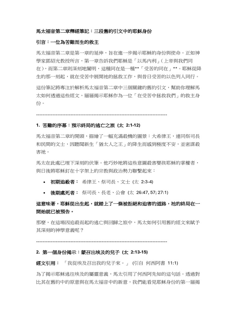 為苦難而生的救主 Summary | PDF