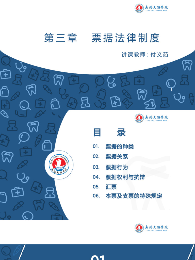 第三章票据法律制度c | PDF
